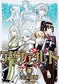 アヴァルト(2)