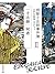 明智小五郎事件簿 2 「一寸法師」「何者」 (集英社文庫)