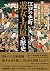 History of the gay quarters courtesans of Edo and Yoshihara-yoshiwara from the Edo culture and a prostitute's life--