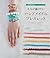 かんたん！ ほめられる！大人が着けたいハンドメイドのブレスレット