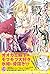 オオカミ殿下と氷の姫君 (フェアリーキス)