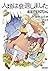 人類は衰退しました　未確認生物スペシャル