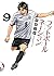 フットボールネーション 9 [Football Nat...