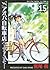アオバ自転車店へようこそ! 15巻