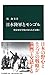 日本陸軍とモンゴル - 興安軍官学校の知られざる戦い