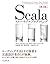 Scalaスケーラブルプログラミング第3版