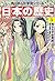 日本の歴史〈3〉雅なる平安貴族―平安時代前期 (角川まんが学習シリーズ)