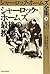 Greeting of Sherlock Holmes last (Sherlock Holmes Collection) (2000) ISBN: 430961048X [Japanese Import]