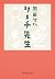 リーチ先生 (集英社文庫)