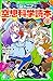 ジュニア空想科学読本9