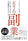一生モノの副業 この1冊でわかる大学講師のなり方 一生モノの副業 この1冊でわかる大学講師のなり方