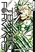 Terra Formars 15