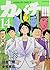 カバチ!!!-カバチタレ!3-(14) (モーニング KC)