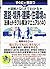 図解とQ&Aでわかる 道路・境界・建築・住環境の法律と...