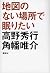 地図のない場所で眠りたい