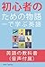 初心者のためのストーリーで学ぶ英語: あなたの英語のリーディング、リスニングのスキルを向上させます