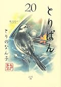 とりぱん(20): ワイドKC