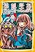 絶叫学級　いつわりの自分　編