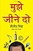 Mujhe Jeene Do (Hindi Edition)