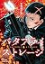 バタフライ・ストレージ 1 (リュウコミックス)