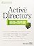 Active Directory最強の指南書(日経BPムック) by 日経NETWORK