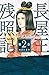 長屋王残照記(2)ぬばたまの (KCデラックス)