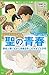 角川つばさ文庫版 聖の青春 病気と戦いながら将棋日本一...