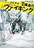 王様達のヴァイキング(11): ビッグ コミックス