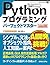 Pythonプログラミングパーフェクトマスター by 金城俊哉