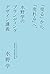 「売る」から、「売れる」へ。 水野学のブランディングデザイン講義