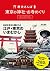 History walk Tokyo shrine a...