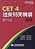 CET4 clearance 15 days for Gifted read(Chinese Edition)
