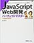JavaScript Web開発パーフェクトマスター