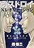 デストロイ アンド レボリューション 9