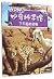 WOW Wonderful Science Museum 5: Amazing Animals (Chinese Edition)