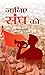 Janiye Sangh Ko
