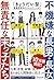 不機嫌な長男・長女 無責任な末っ子たち 「きょうだい型」性格分析&コミュニケーション