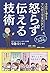 今日から使えるアンガーマネジメント 怒らず伝える技術 by 安藤俊介