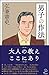 男子の作法