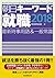 朝日キーワード就職2018 最新時事用語&一般常識