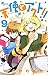 天使とアクト!! 9