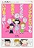 オンナひとりでもどうにか生きていけるっぽい! 定年一年生の教科書 by 東 園子
