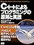 C++によるプログラミングの原則と実践