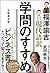 現代語訳 学問のすすめ by 河野 英太郎