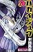 ハカイジュウ 20 (少年チャンピオン・コミックス)