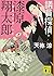 議員探偵・漆原翔太郎 セシューズ・ハイ (講談社文庫)
