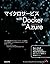 マイクロサービス with Docker on Azure (マイクロソフト関連書)