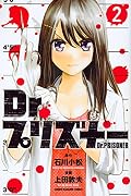 Ｄｒ．プリズナー（２） [Dr. Prisoner 2]