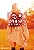 「恋空」10年目の真実 美嘉の歩んだ道