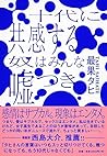 十代に共感する奴はみんな嘘つき